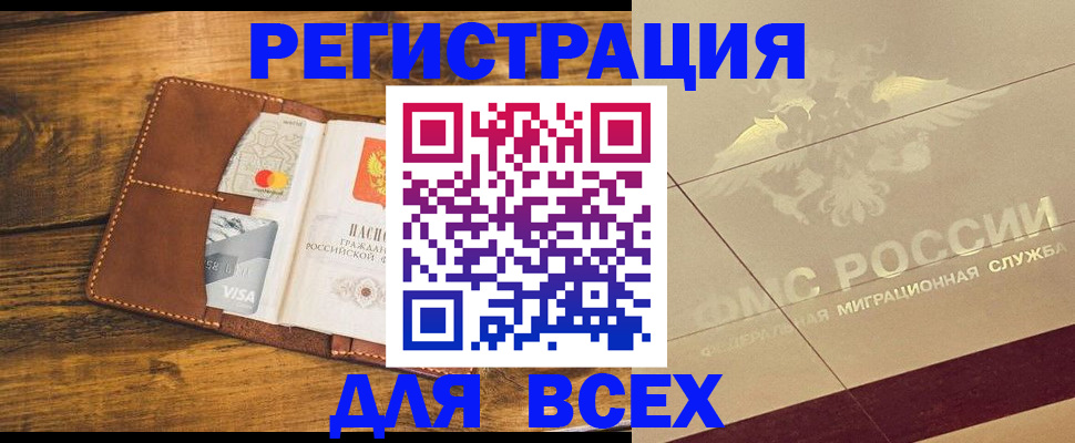 купить прописку в Брянской области