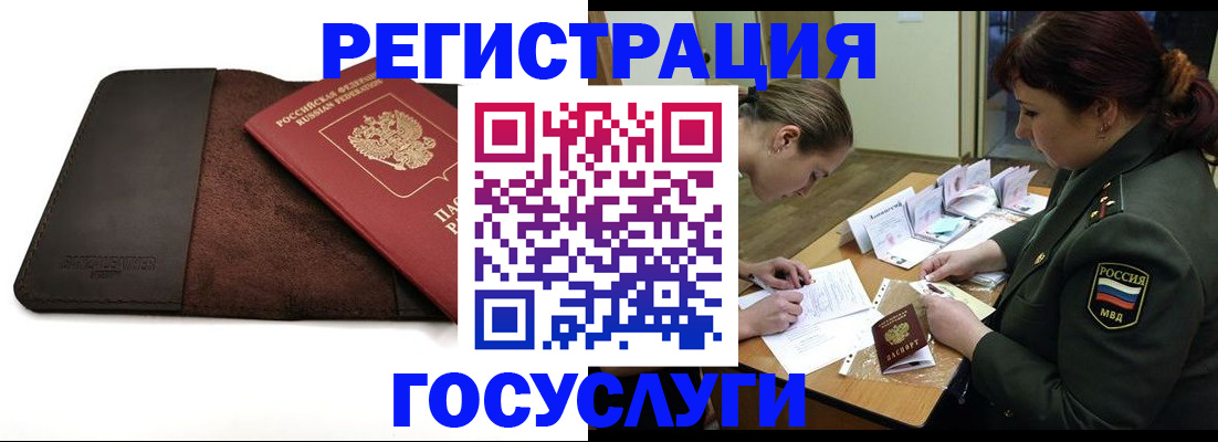 временная регистрация в Брянской области